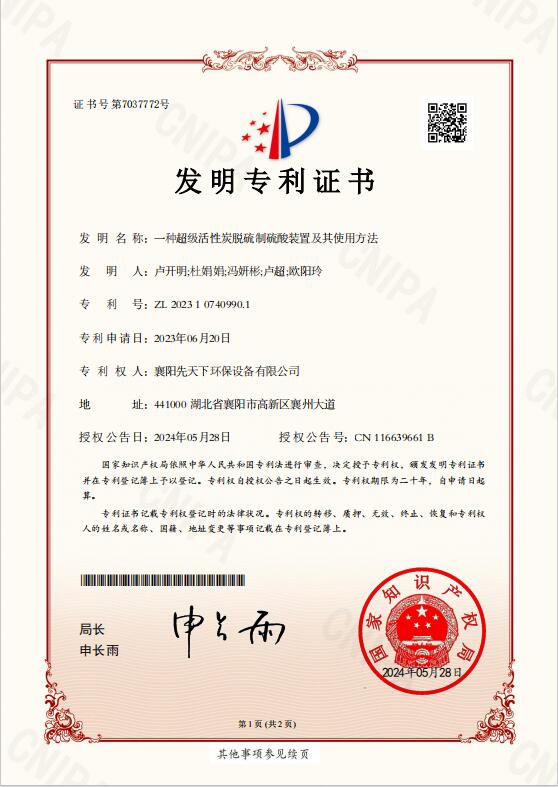 超級活性炭脫硫制酸裝置證書